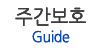 주간보호