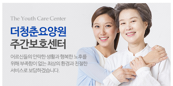더청춘요양원,주야간보호센터_고객센터_이미지