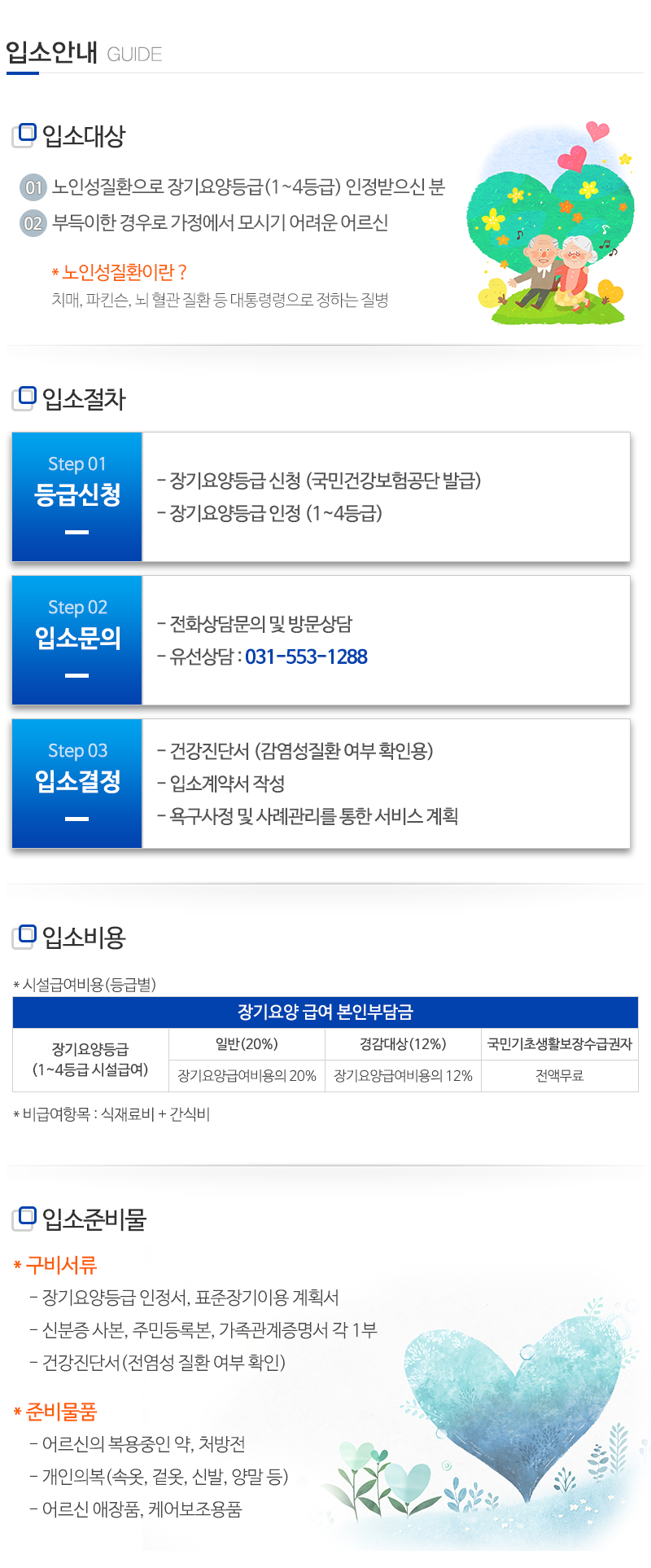 더청춘요양원,주야간보호센터_내용