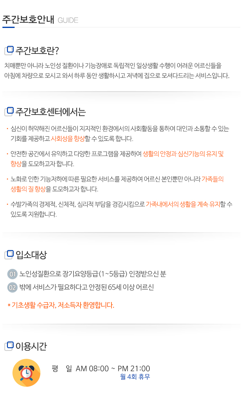 더청춘요양원,주야간보호센터_내용