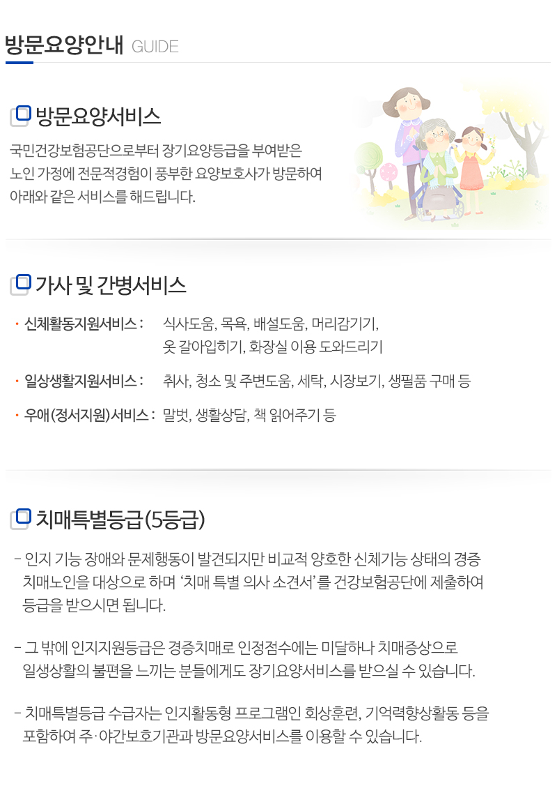 더청춘요양원,주야간보호센터_내용