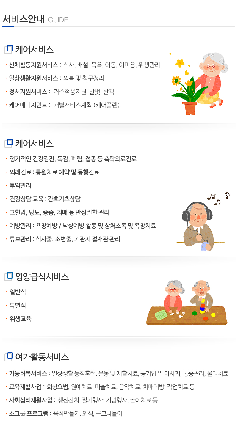 더청춘요양원,주야간보호센터_내용
