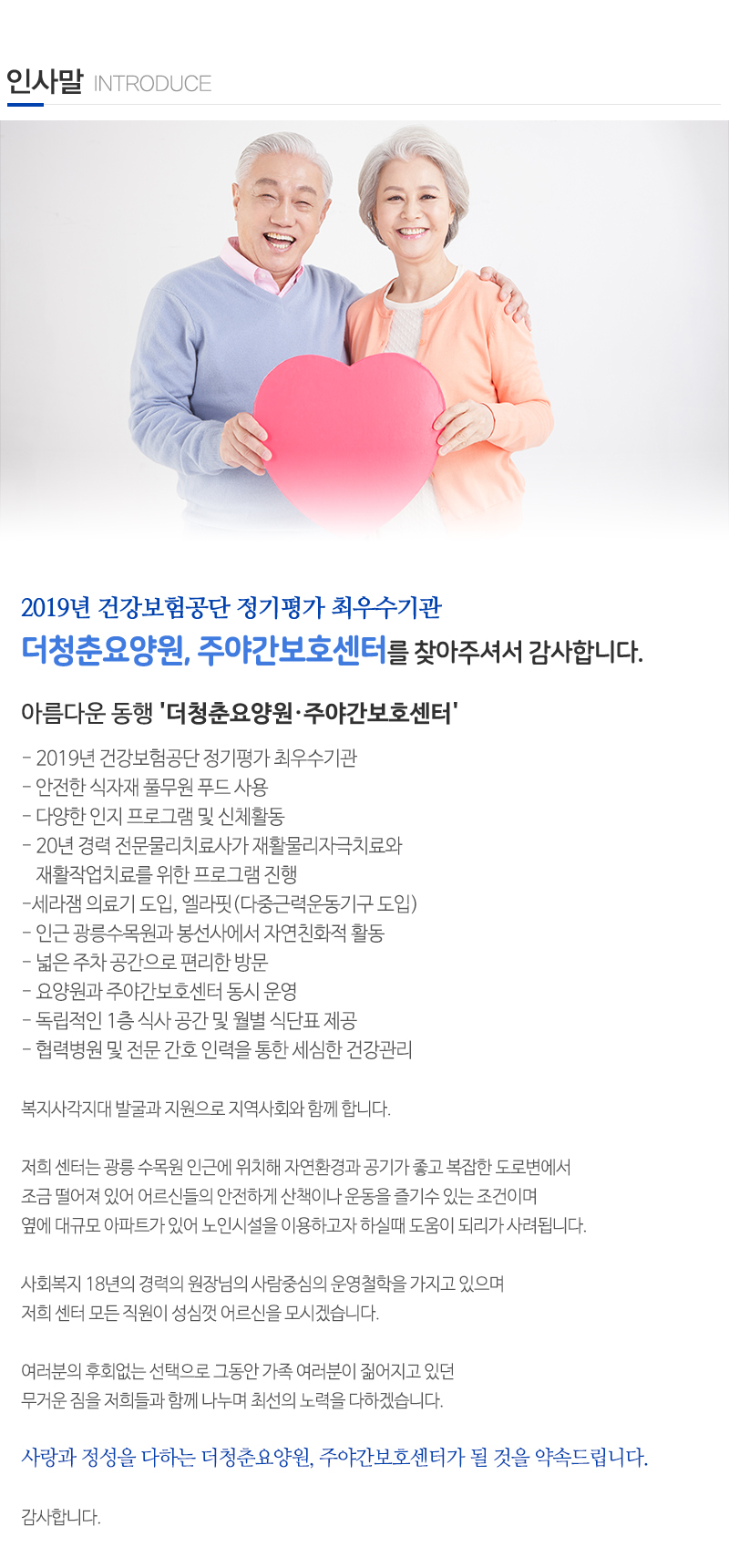 더청춘요양원,주야간보호센터_내용