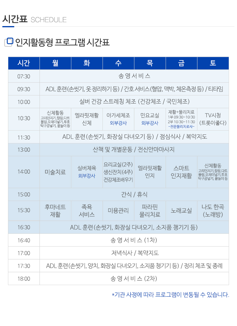 더청춘요양원,주야간보호센터_내용