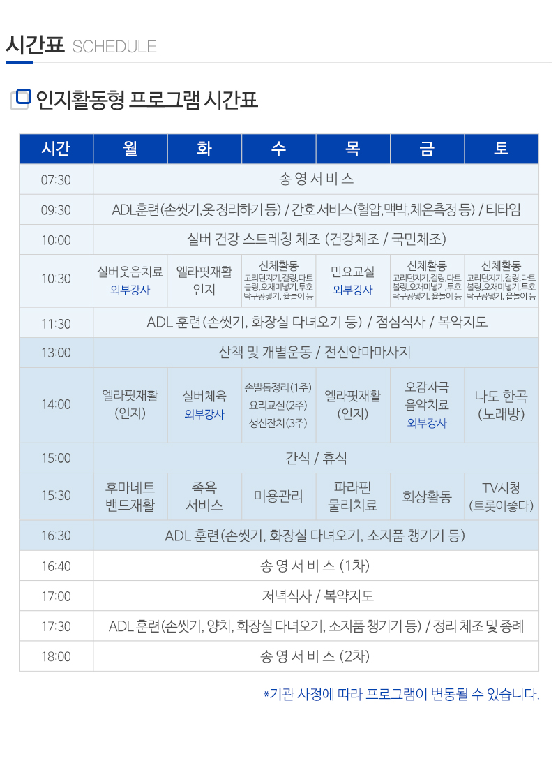 더청춘요양원,주야간보호센터_내용